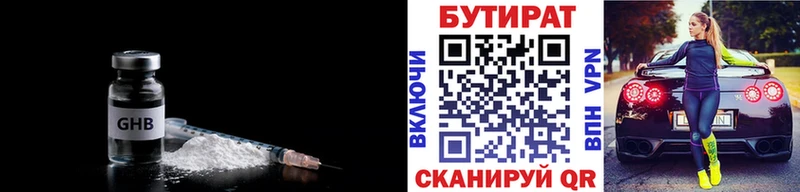 БУТИРАТ 1.4BDO  Купить  Северо-Курильск 