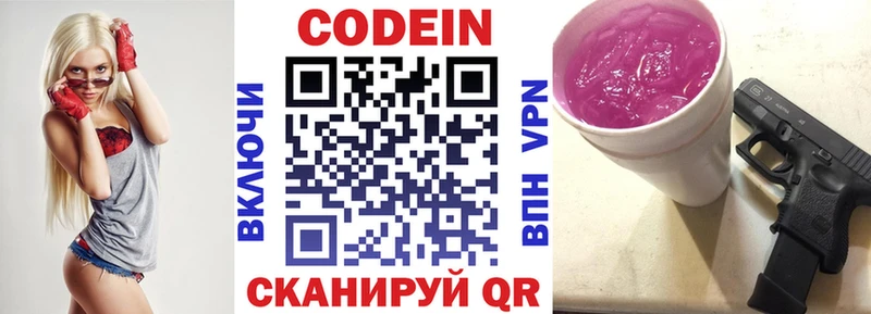Кодеин Purple Drank  Купить где  Северо-Курильск 